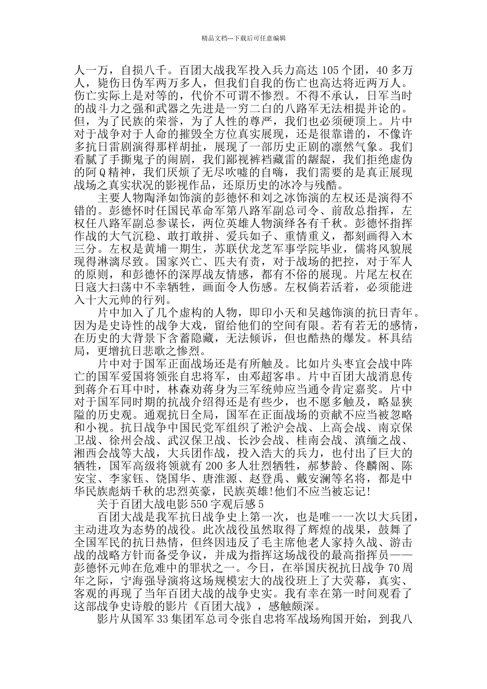 百团大战电影550字观后感范文_第3页