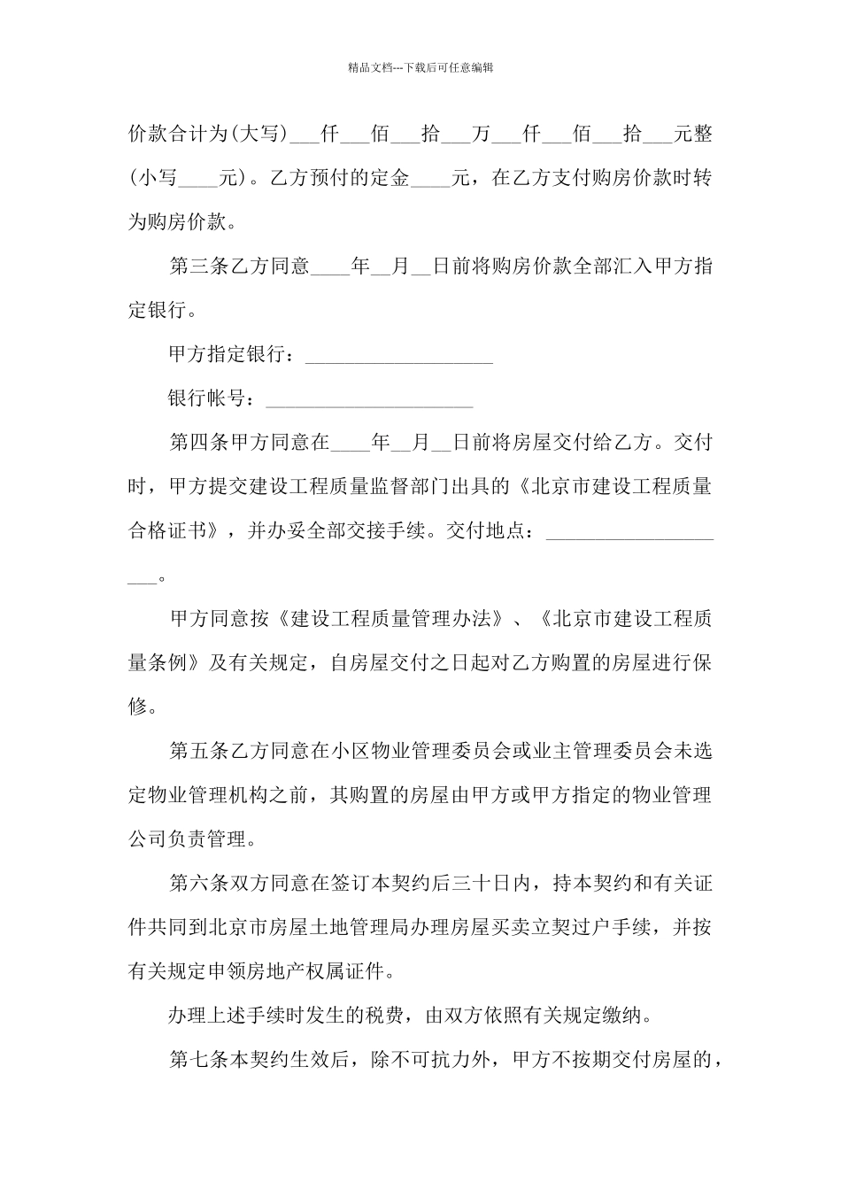 百团大战电影观后感_第2页