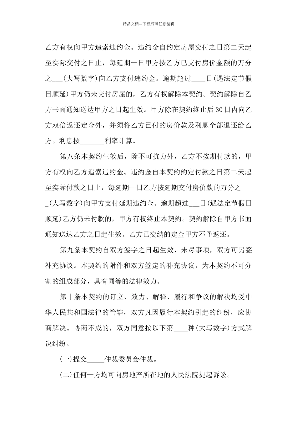 百团大战电影观后感_第3页