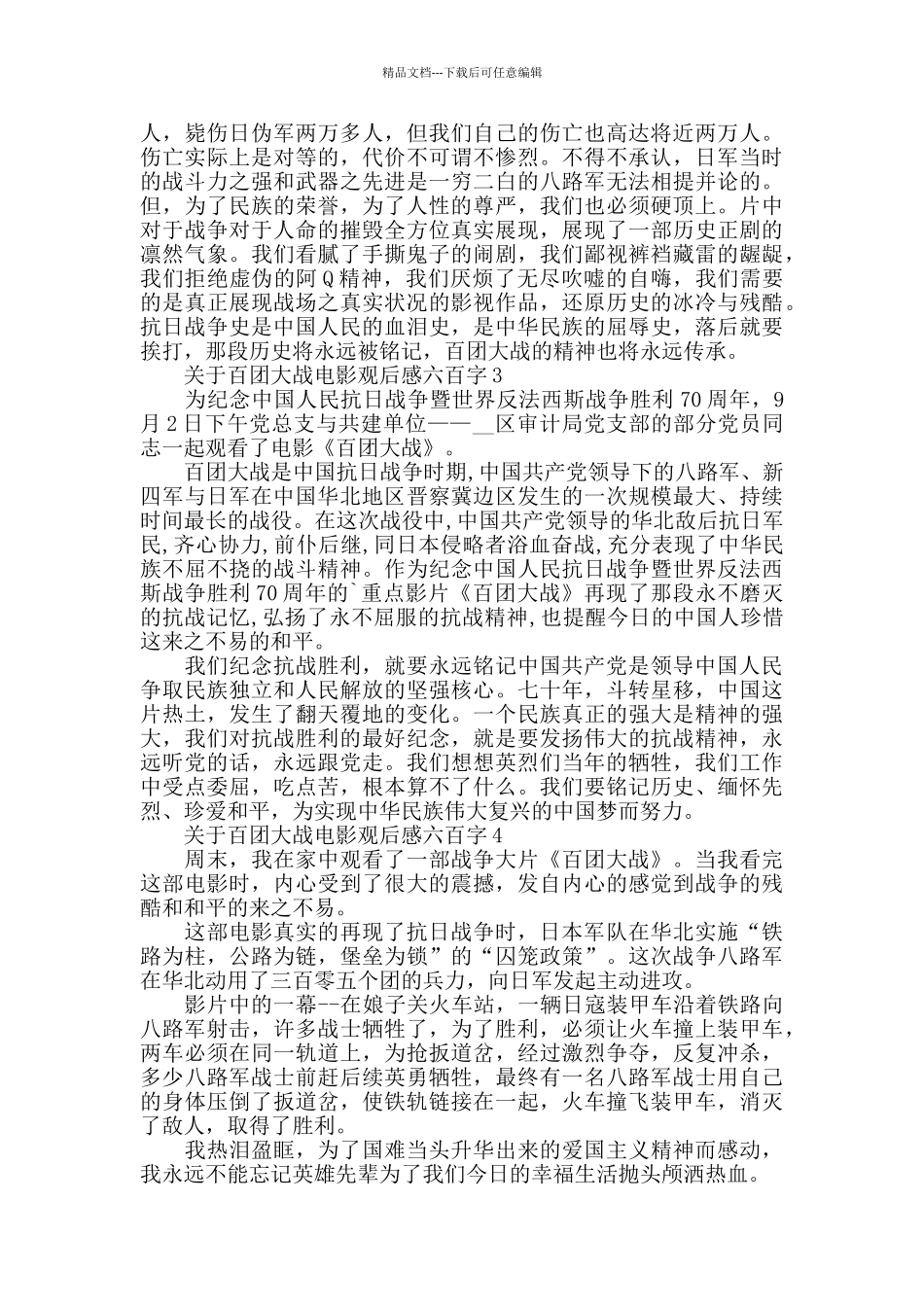 百团大战电影观后感六百字范文_第2页