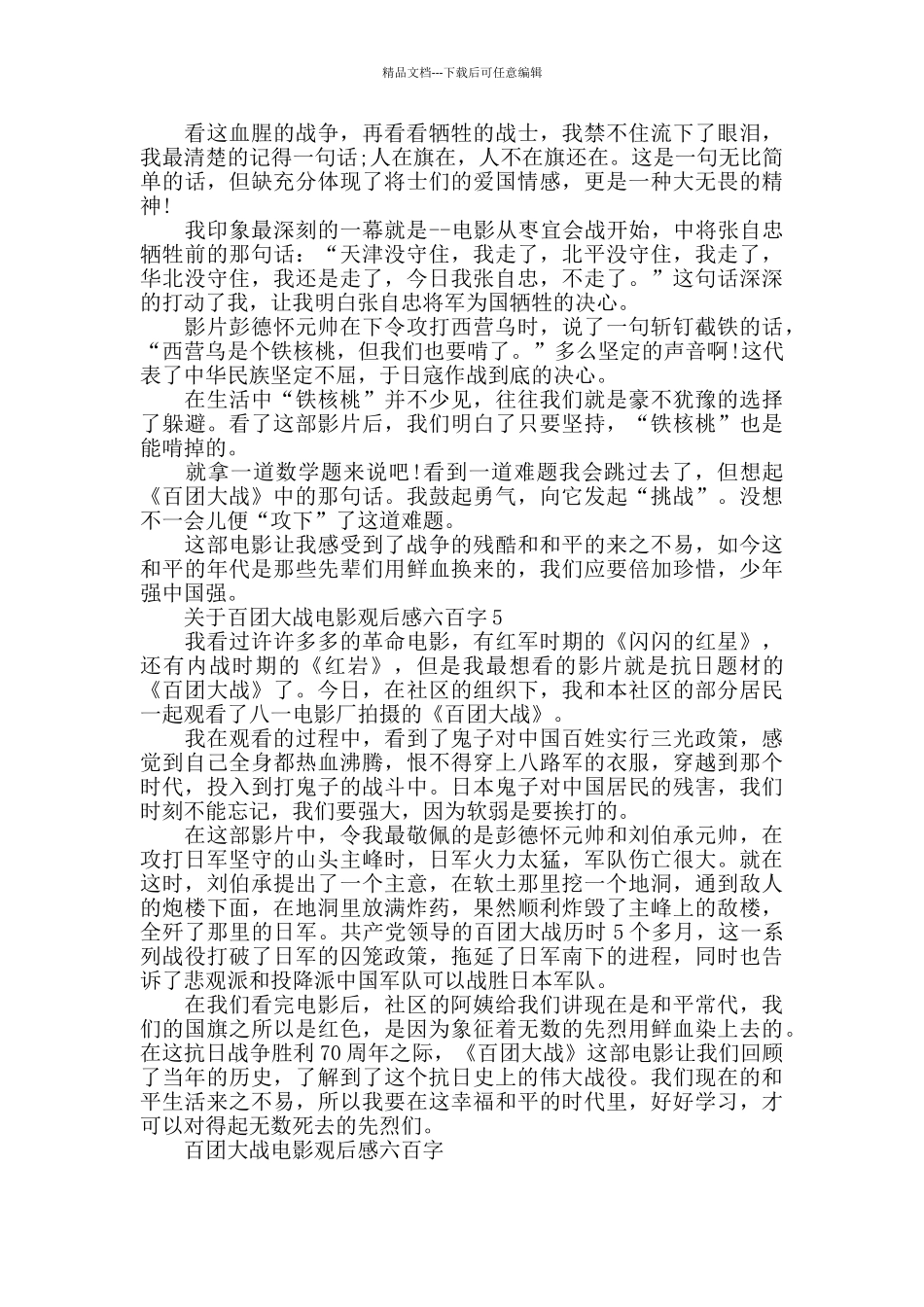百团大战电影观后感六百字范文_第3页