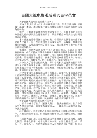 百团大战电影观后感六百字范文