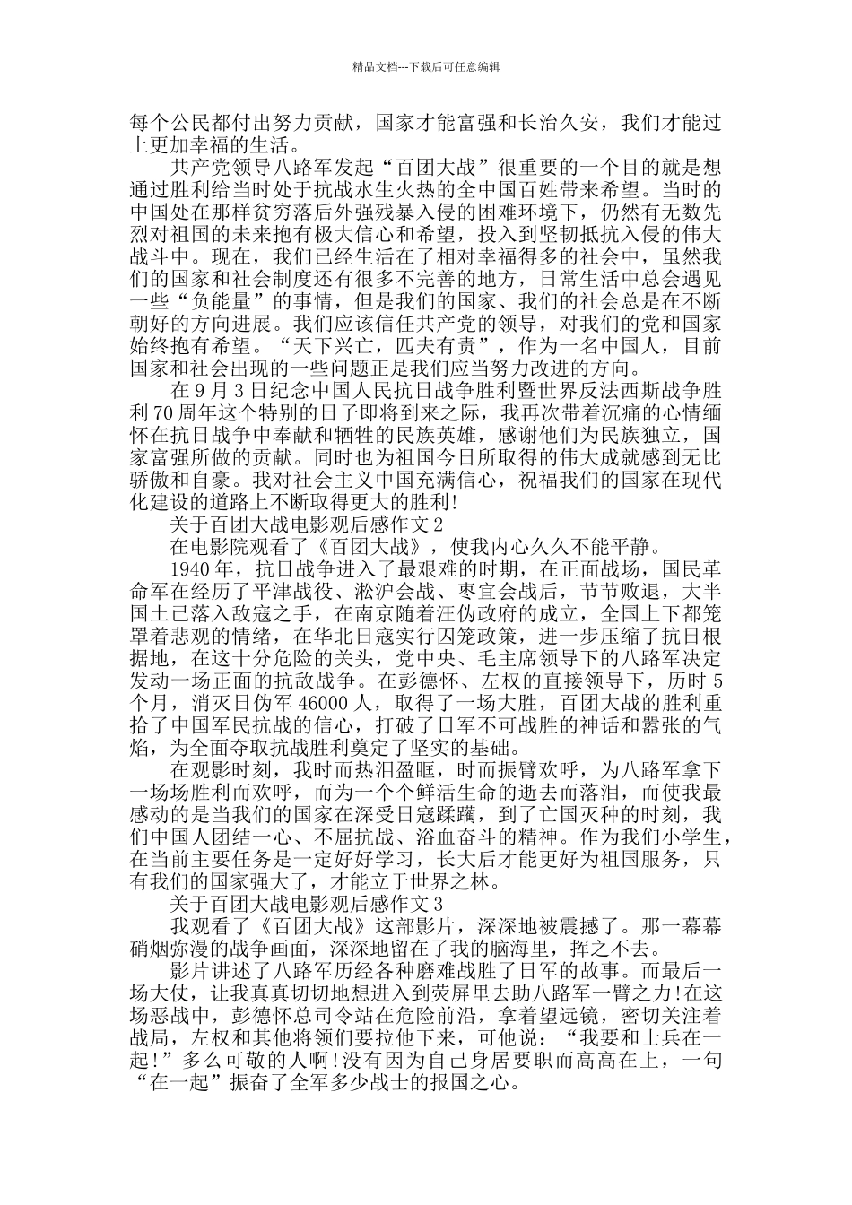 百团大战电影观后感作文范文_第2页