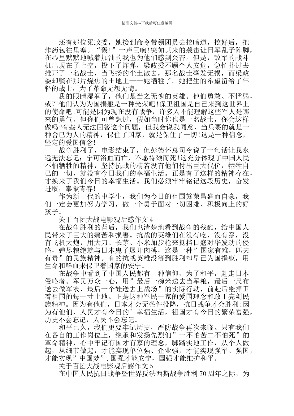 百团大战电影观后感作文范文_第3页