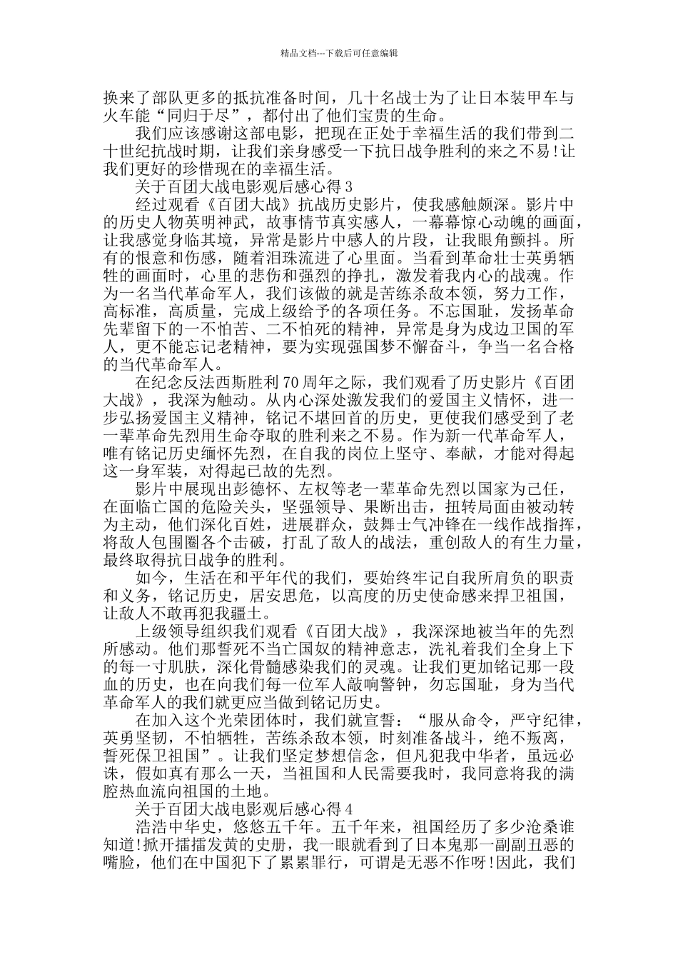 百团大战电影观后感心得范文_第2页