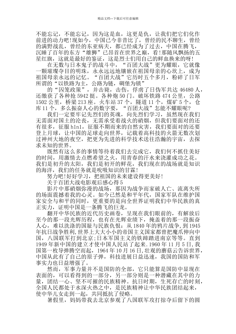 百团大战电影观后感心得范文_第3页