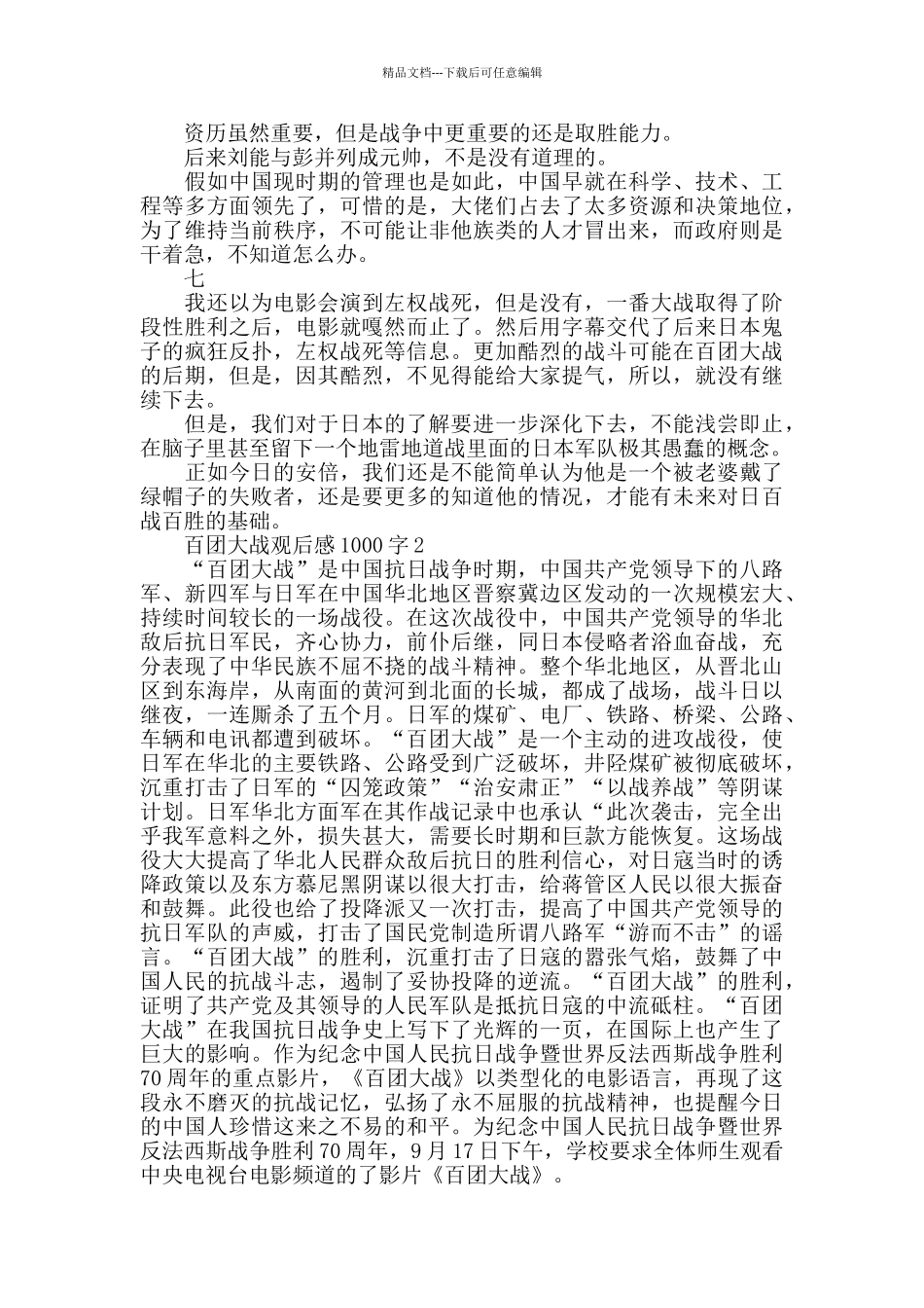 百团大战观后感1000字五篇_第2页