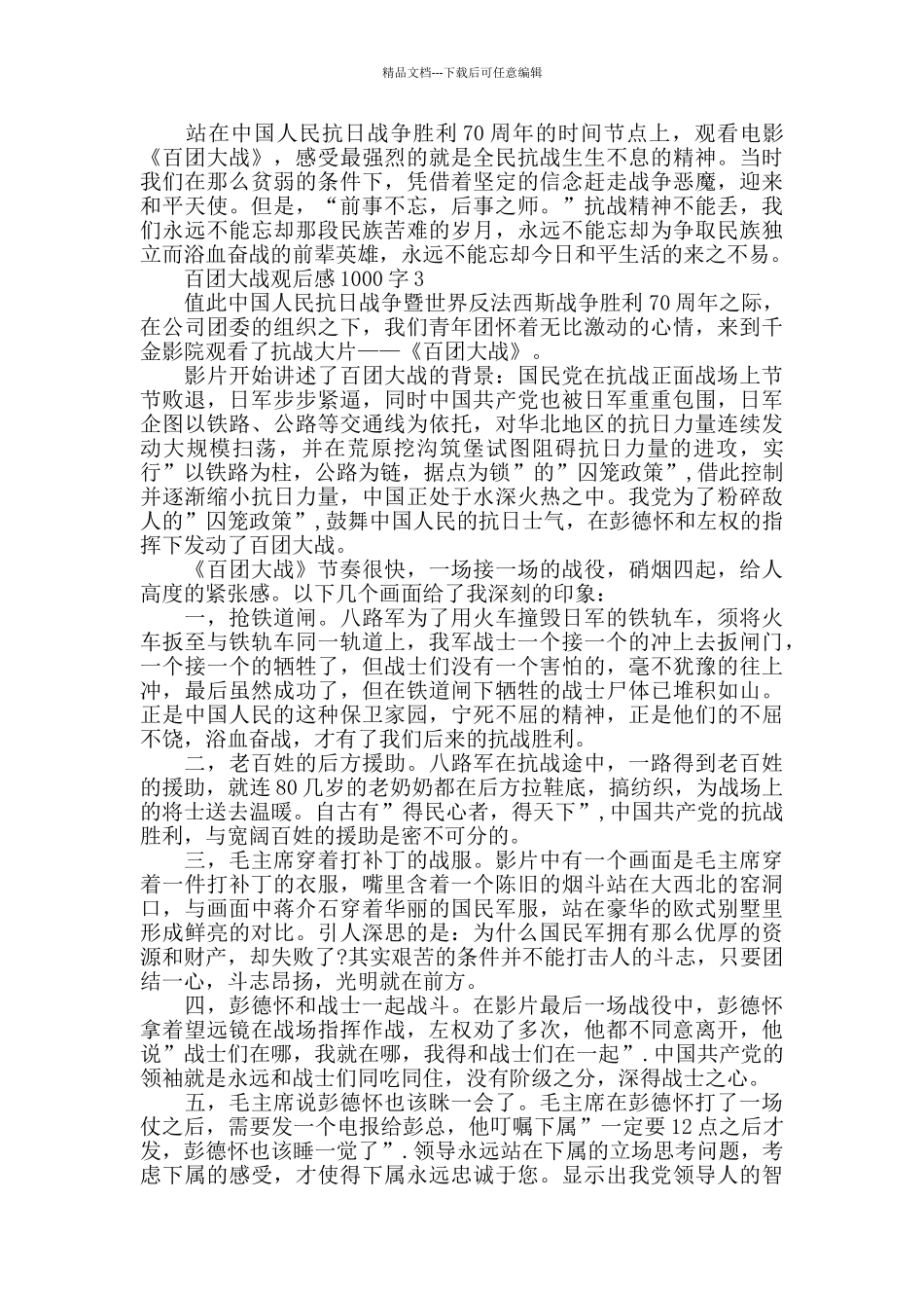 百团大战观后感1000字五篇_第3页