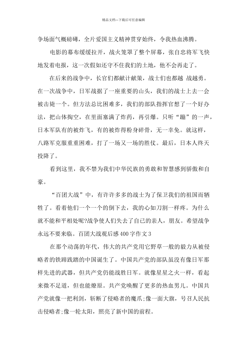 百团大战观后感400字作文多篇_第2页