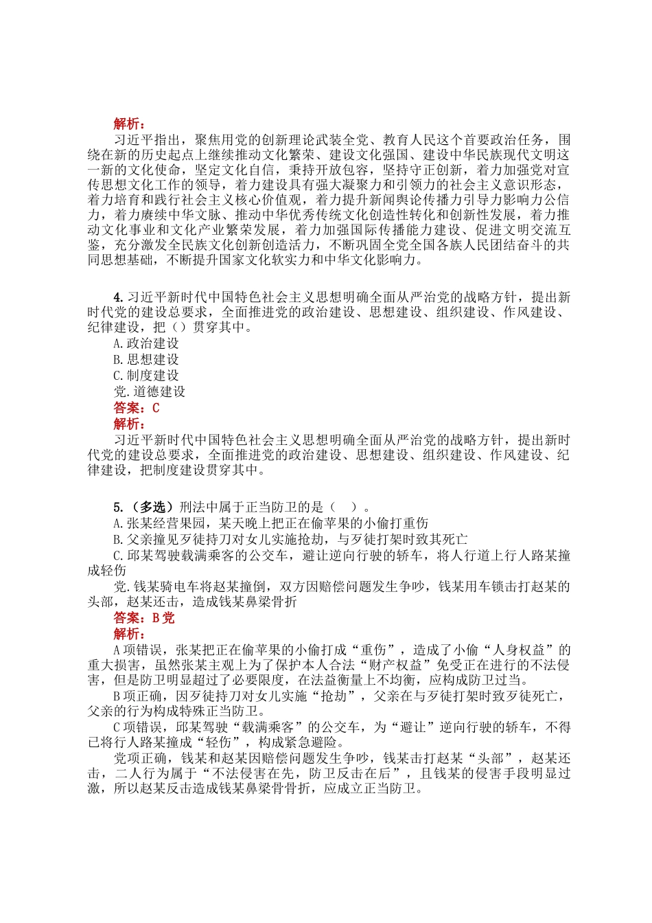 公考遴选每日考题5道（2024年12月21日）_第2页