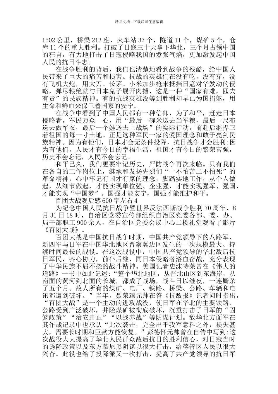 百团大战观后感600字左右五篇_第3页