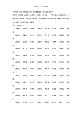百家姓女孩取名大全