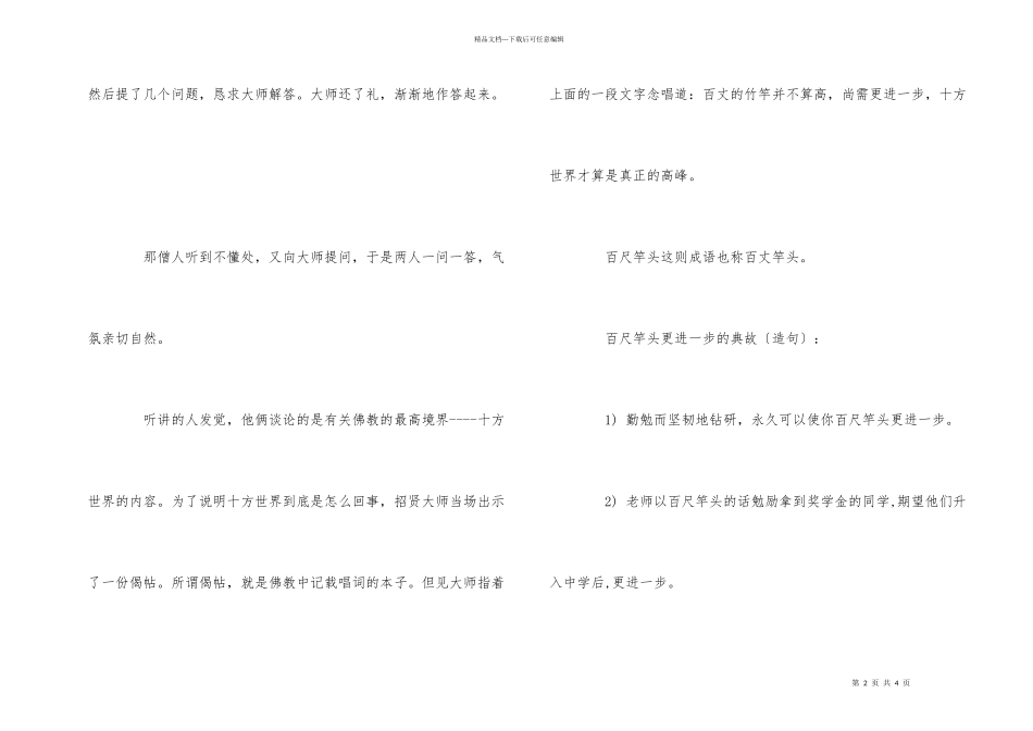 百尺竿头更进一步的典故_第2页