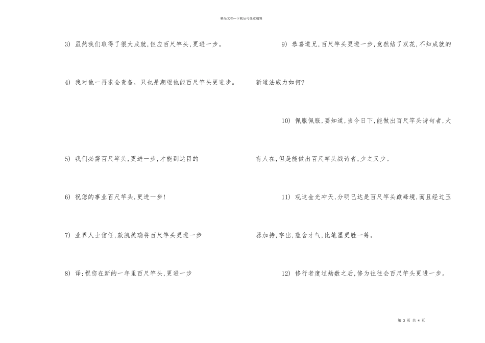百尺竿头更进一步的典故_第3页