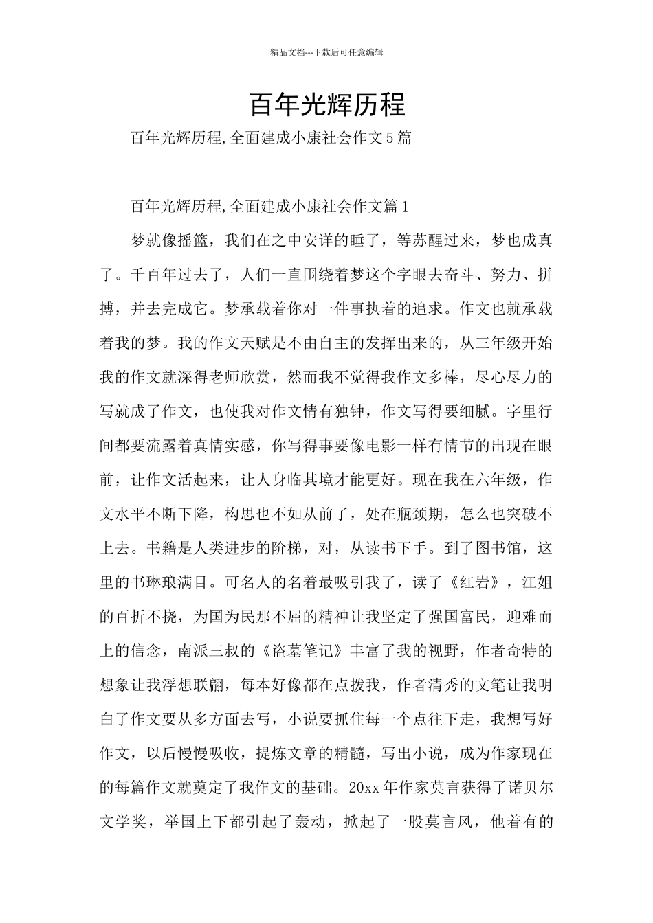百年光辉历程_第1页