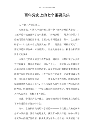 百年党史上的七个重要关头