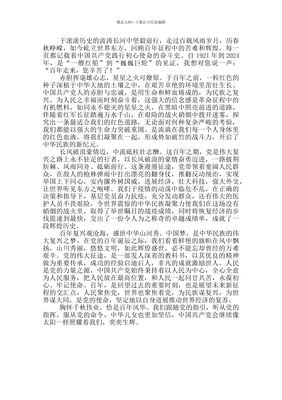 百年党史个人学习心得感想集锦_第2页