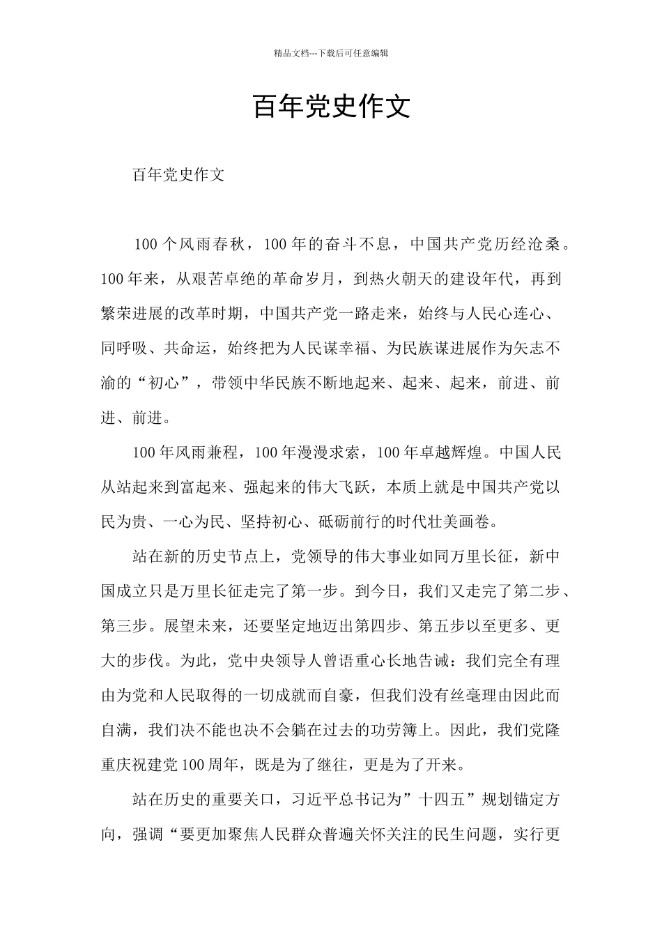 百年党史作文_第1页