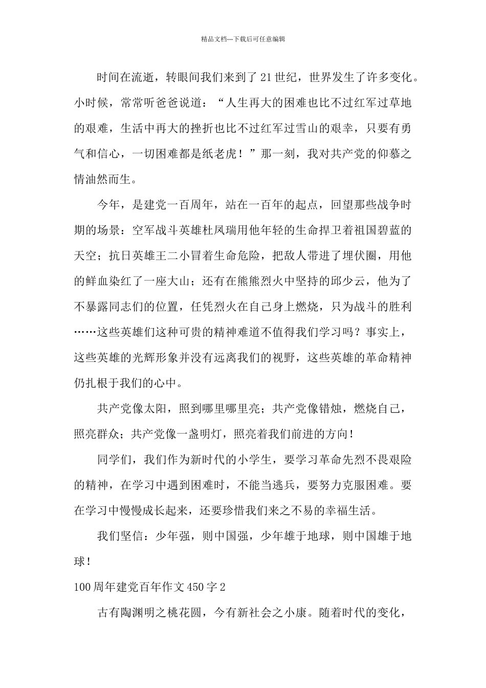 百年党史作文_第3页