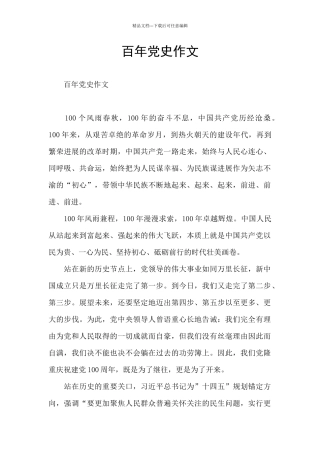 百年党史作文