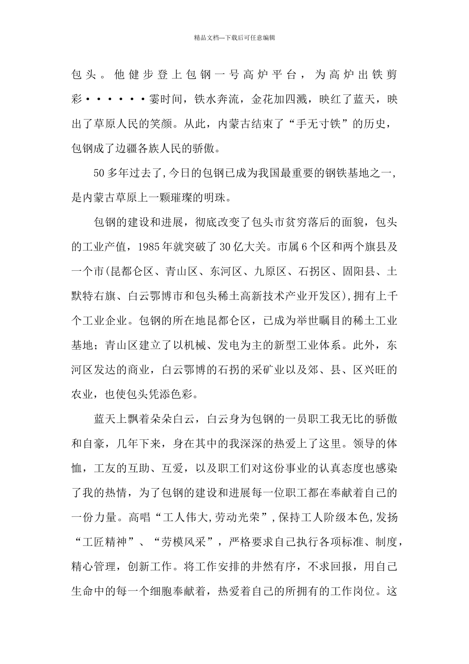 百年党史回顾心得体会_第2页