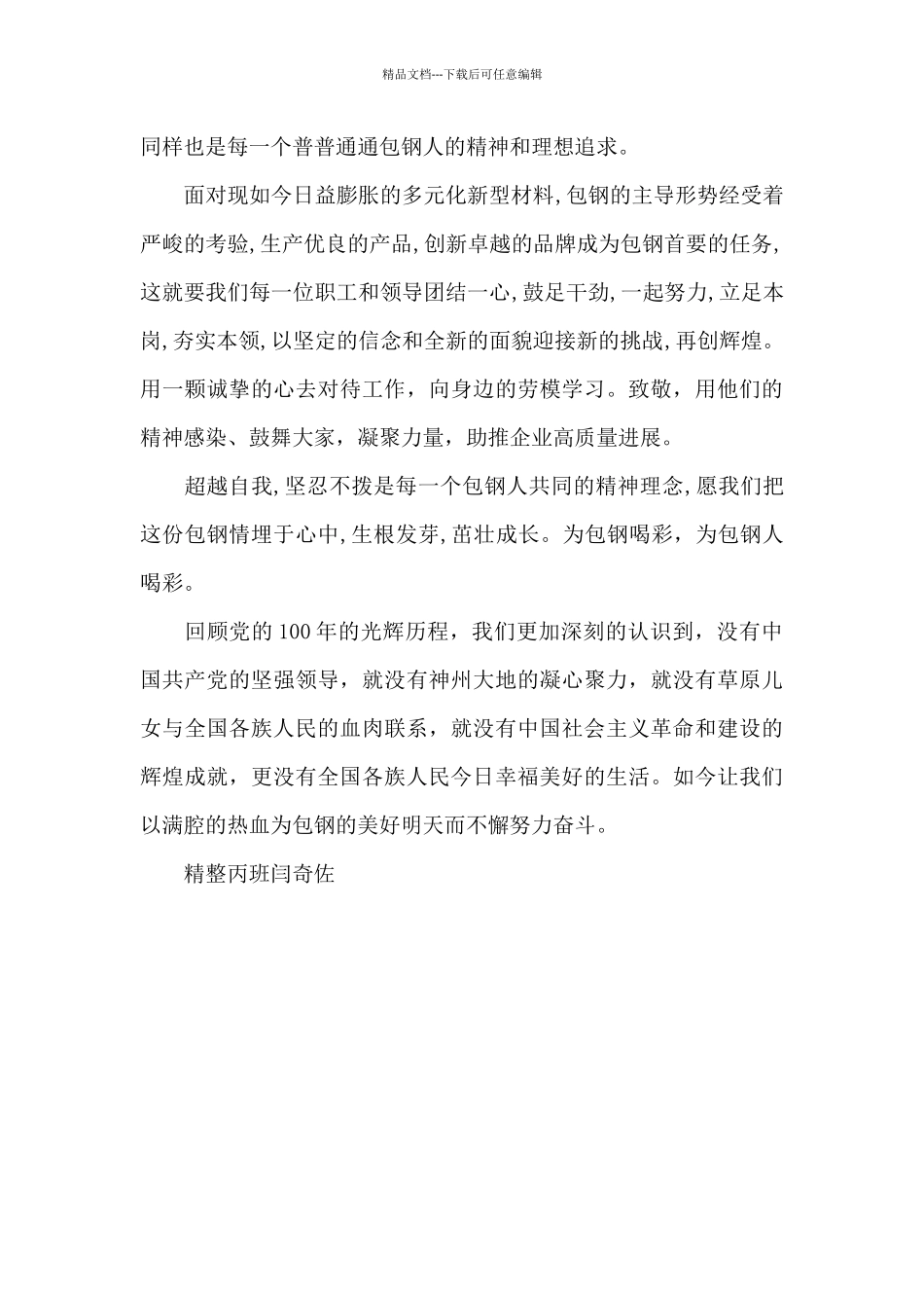 百年党史回顾心得体会_第3页