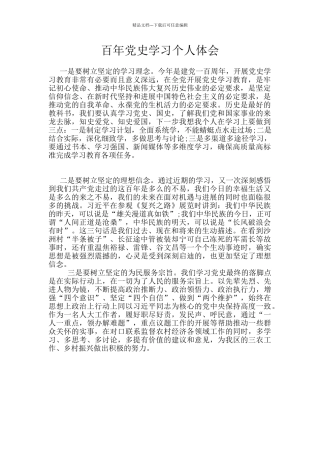 百年党史学习个人体会