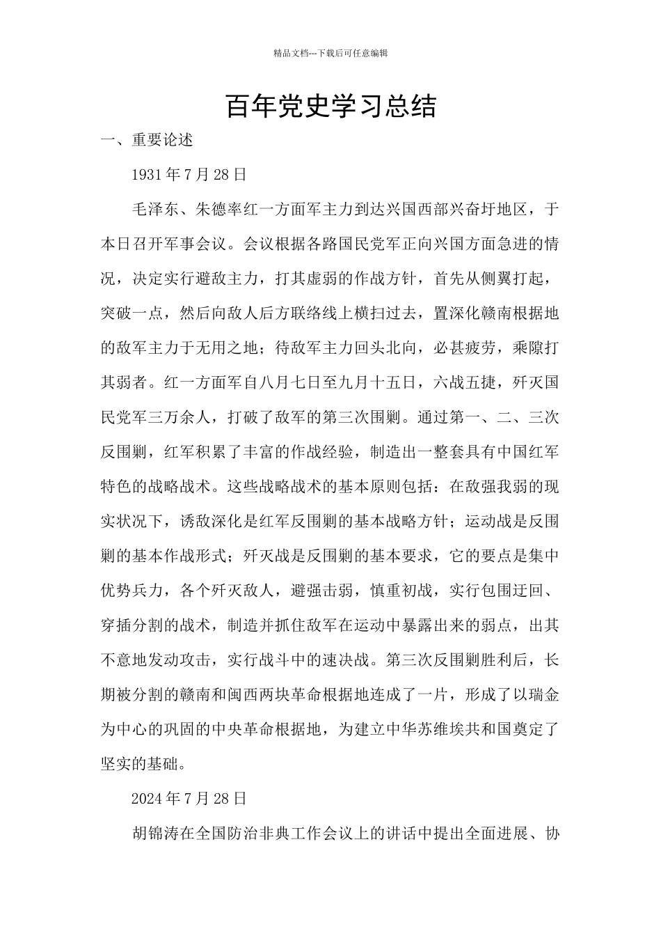 百年党史学习总结_第1页