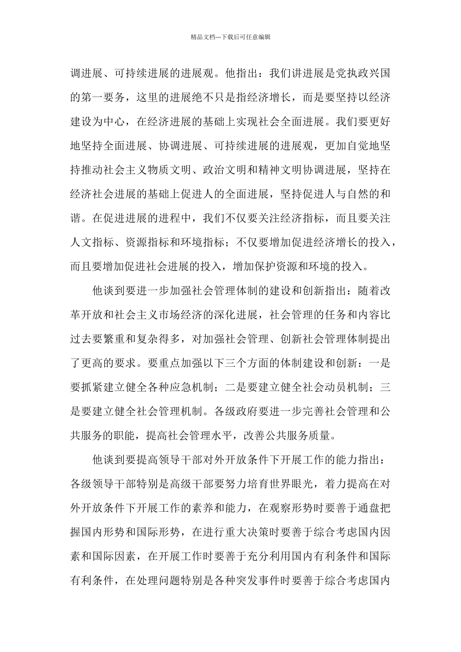 百年党史学习总结_第2页