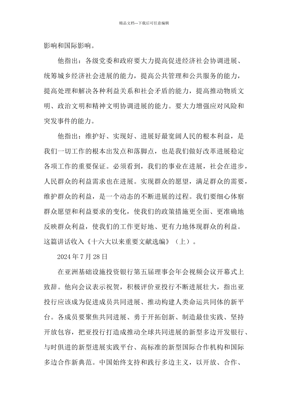 百年党史学习总结_第3页