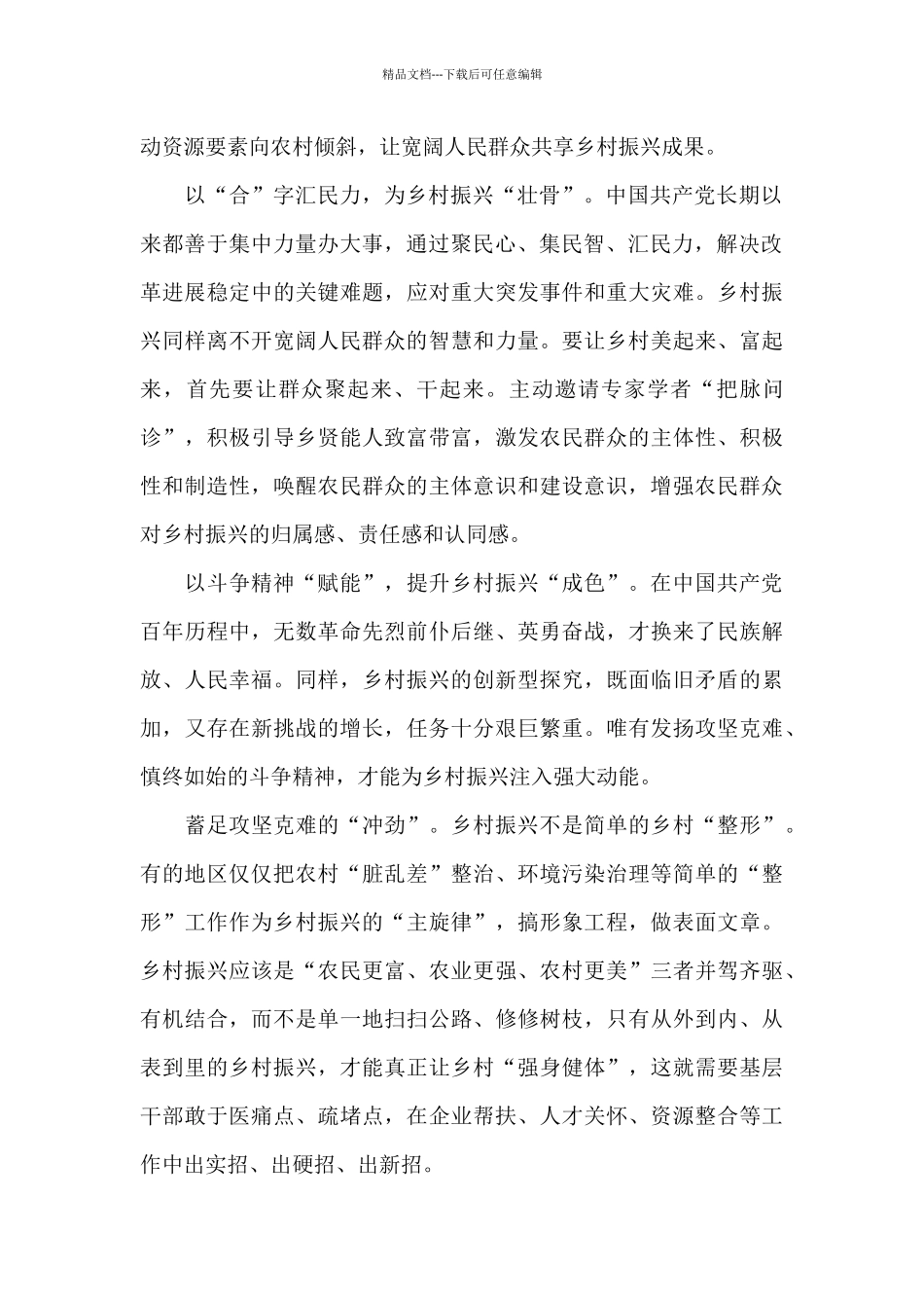 百年党史宣讲心得体会_第2页