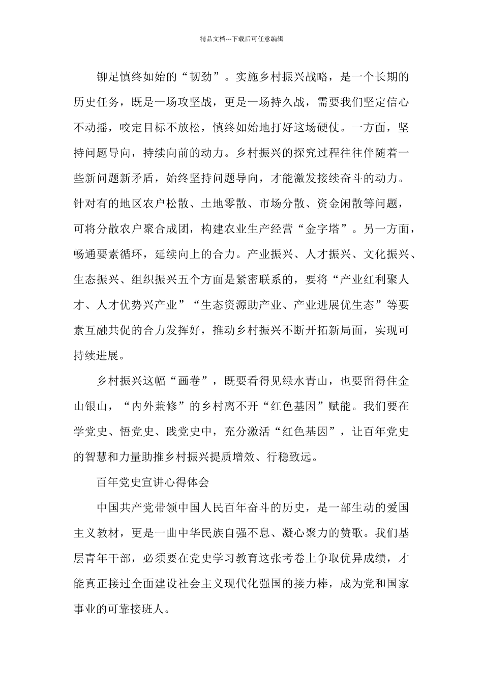 百年党史宣讲心得体会_第3页