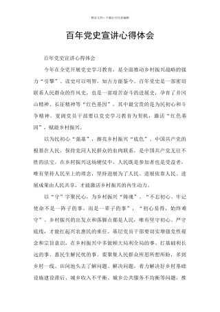 百年党史宣讲心得体会