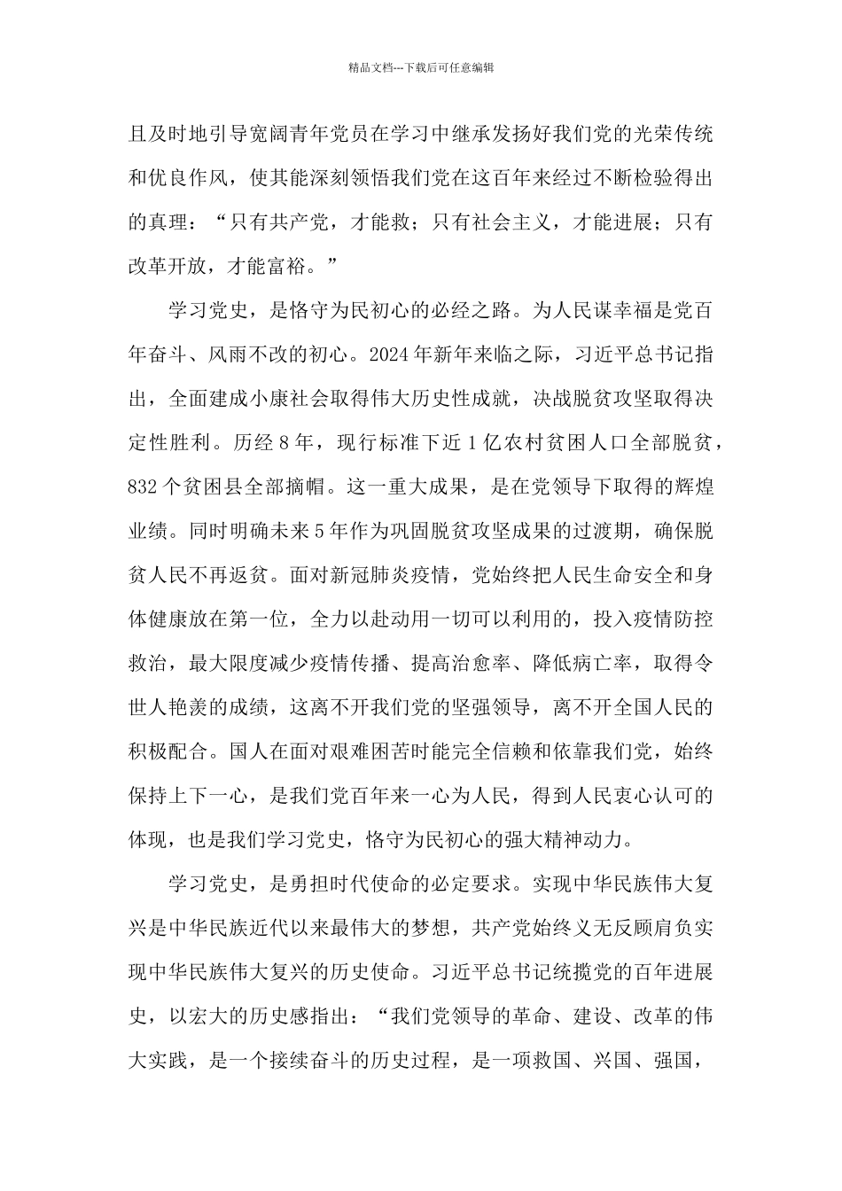 百年党史心得_第2页