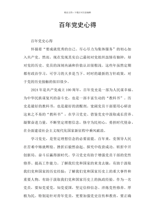 百年党史心得