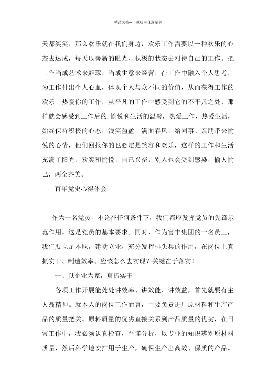 百年党史心得体会_第2页