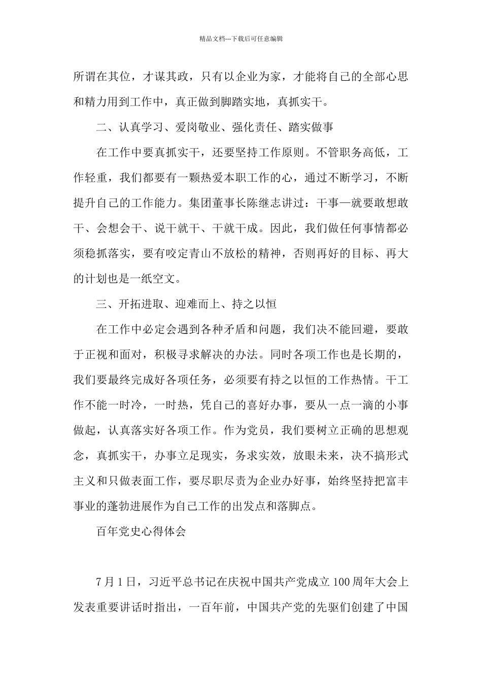 百年党史心得体会_第3页