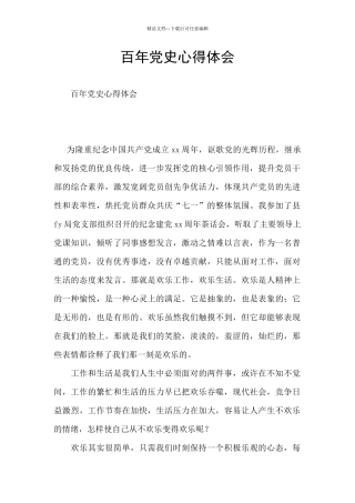 百年党史心得体会