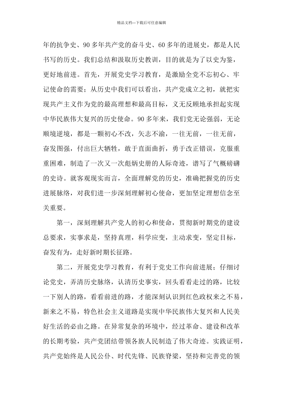 百年党史教育学习演讲稿_第2页