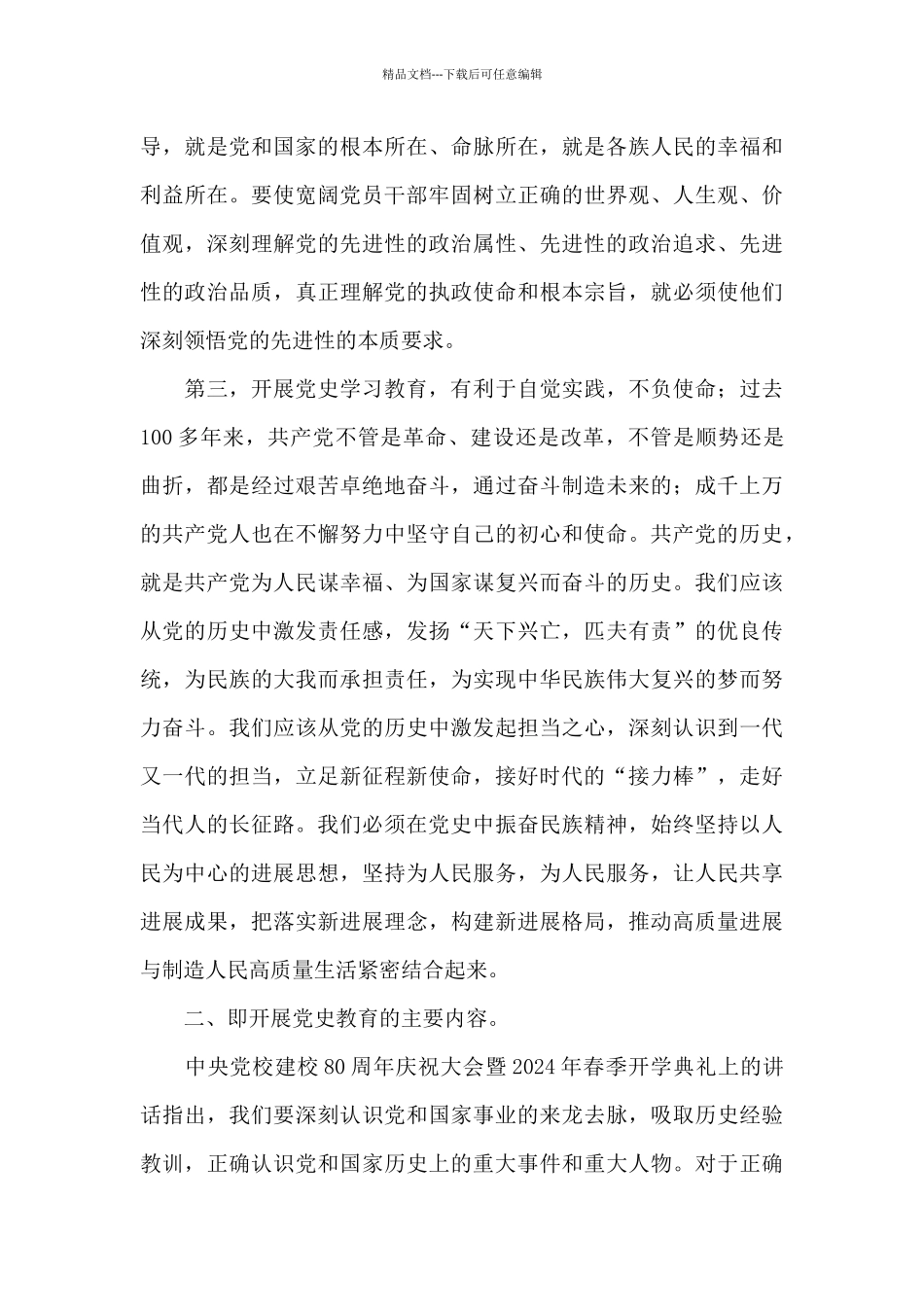 百年党史教育学习演讲稿_第3页