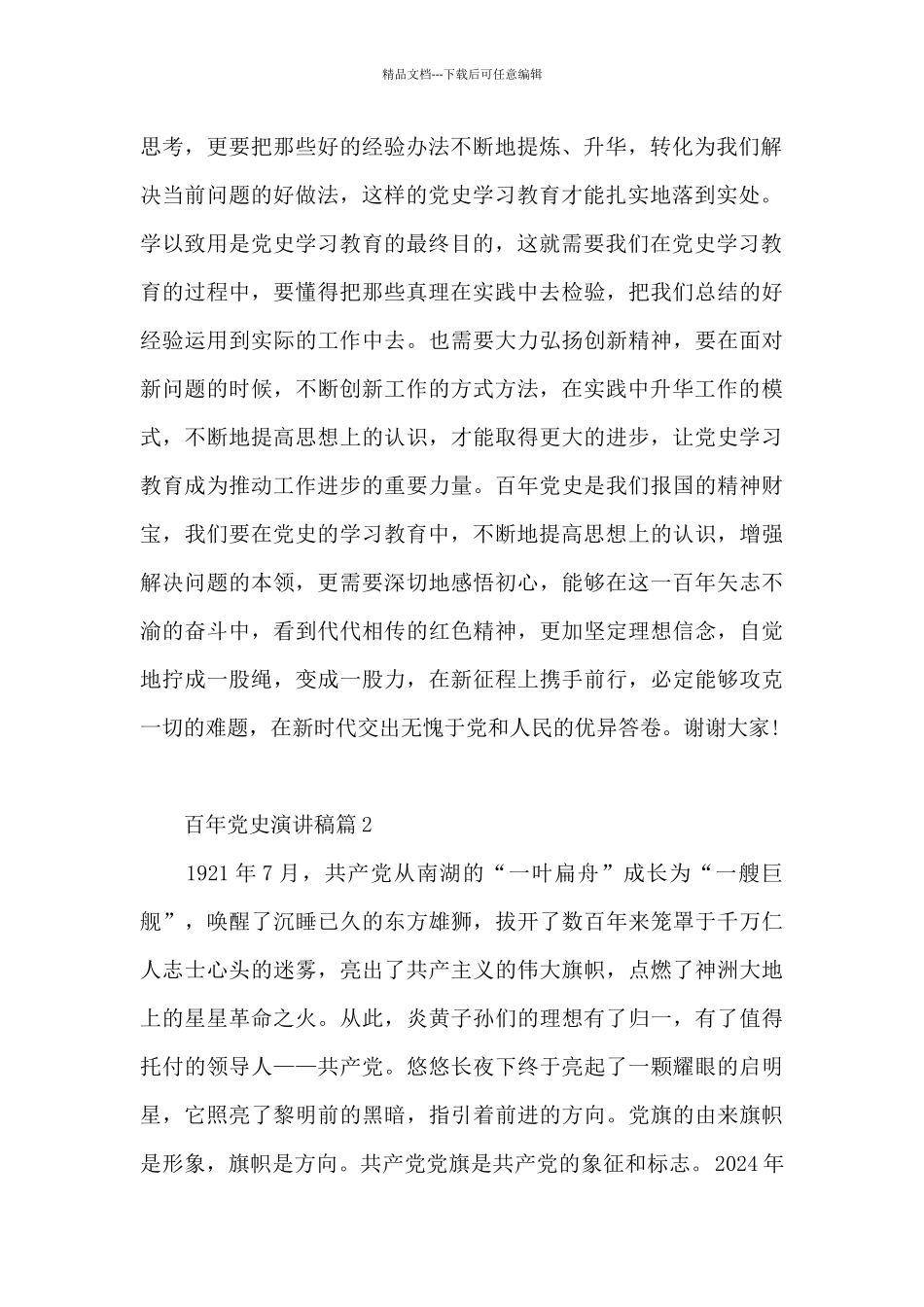 百年党史演讲稿10篇_第2页