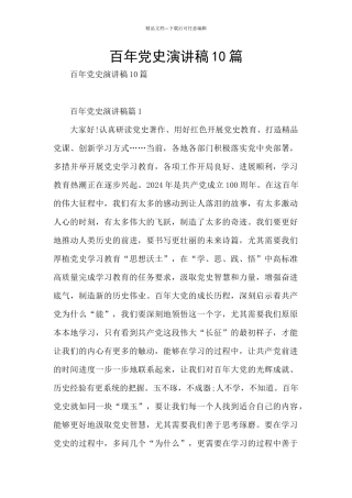 百年党史演讲稿10篇
