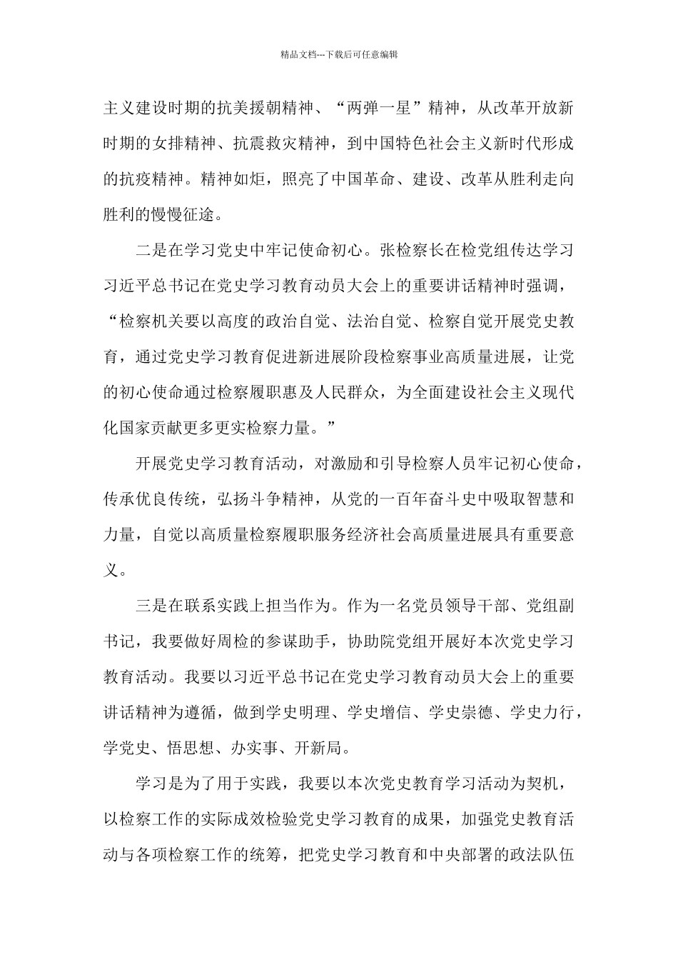 百年党史演讲稿15篇_第2页