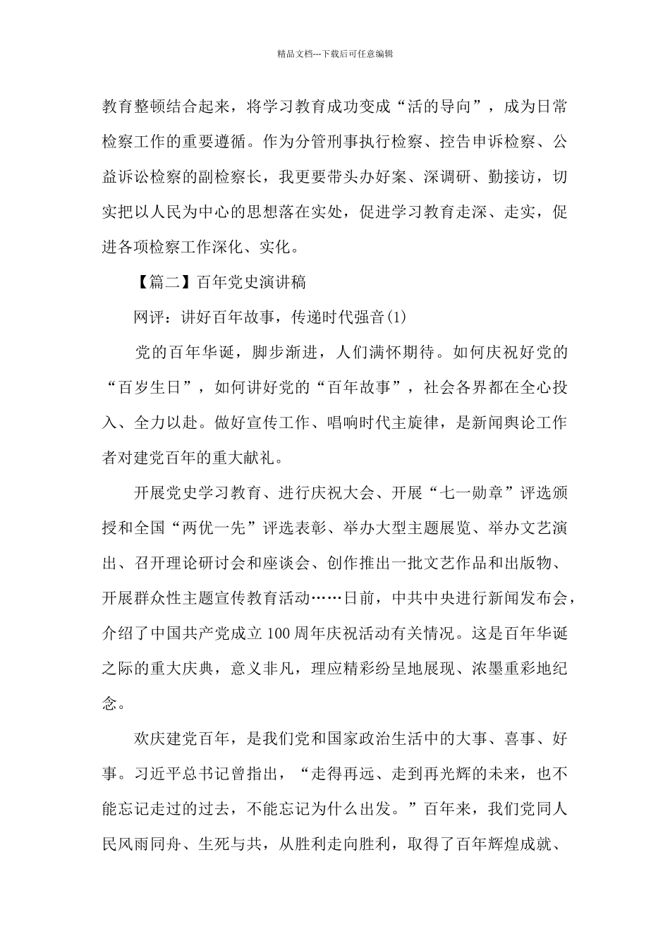 百年党史演讲稿15篇_第3页