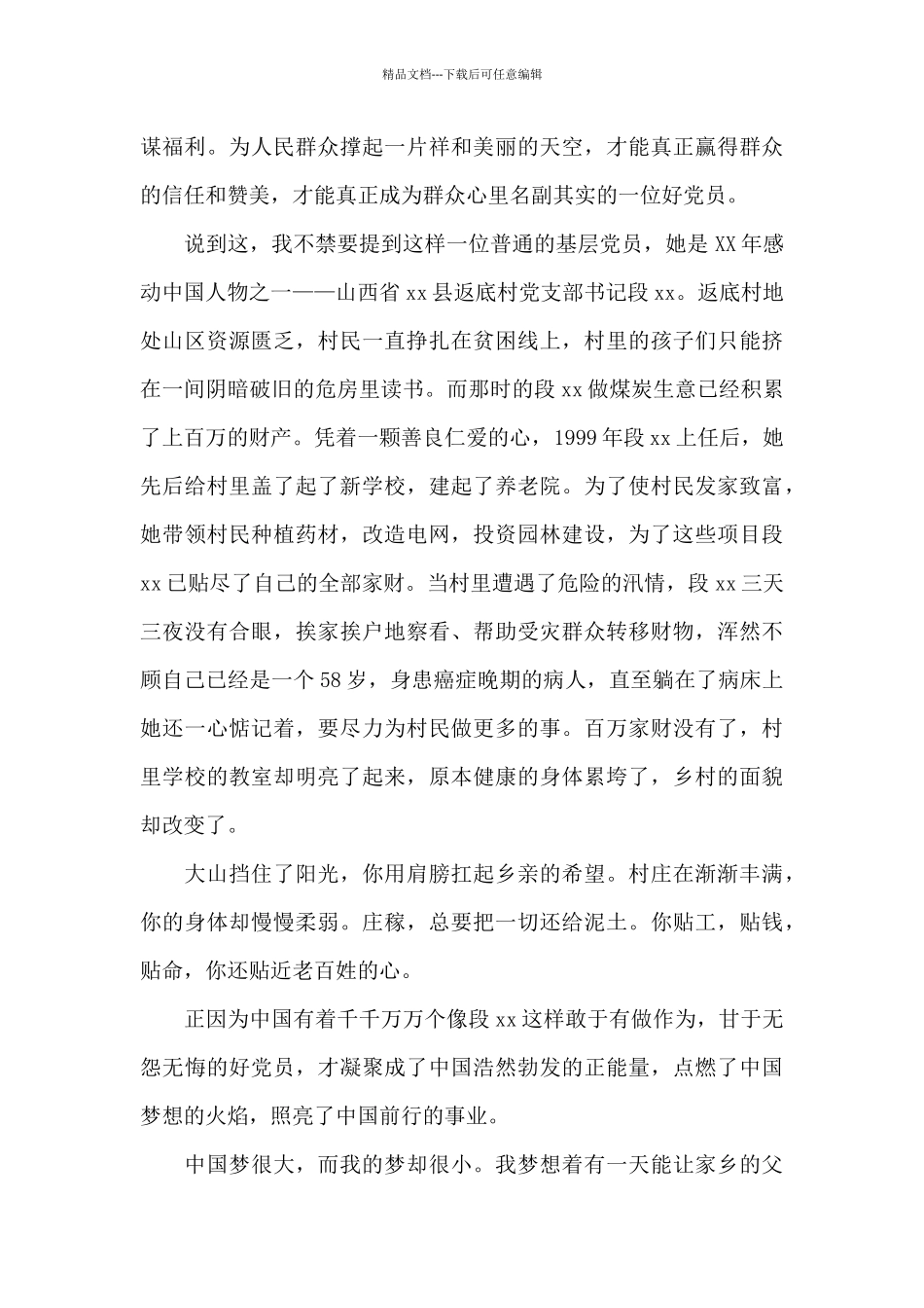 百年党史演讲稿优选最新范文五篇_第2页