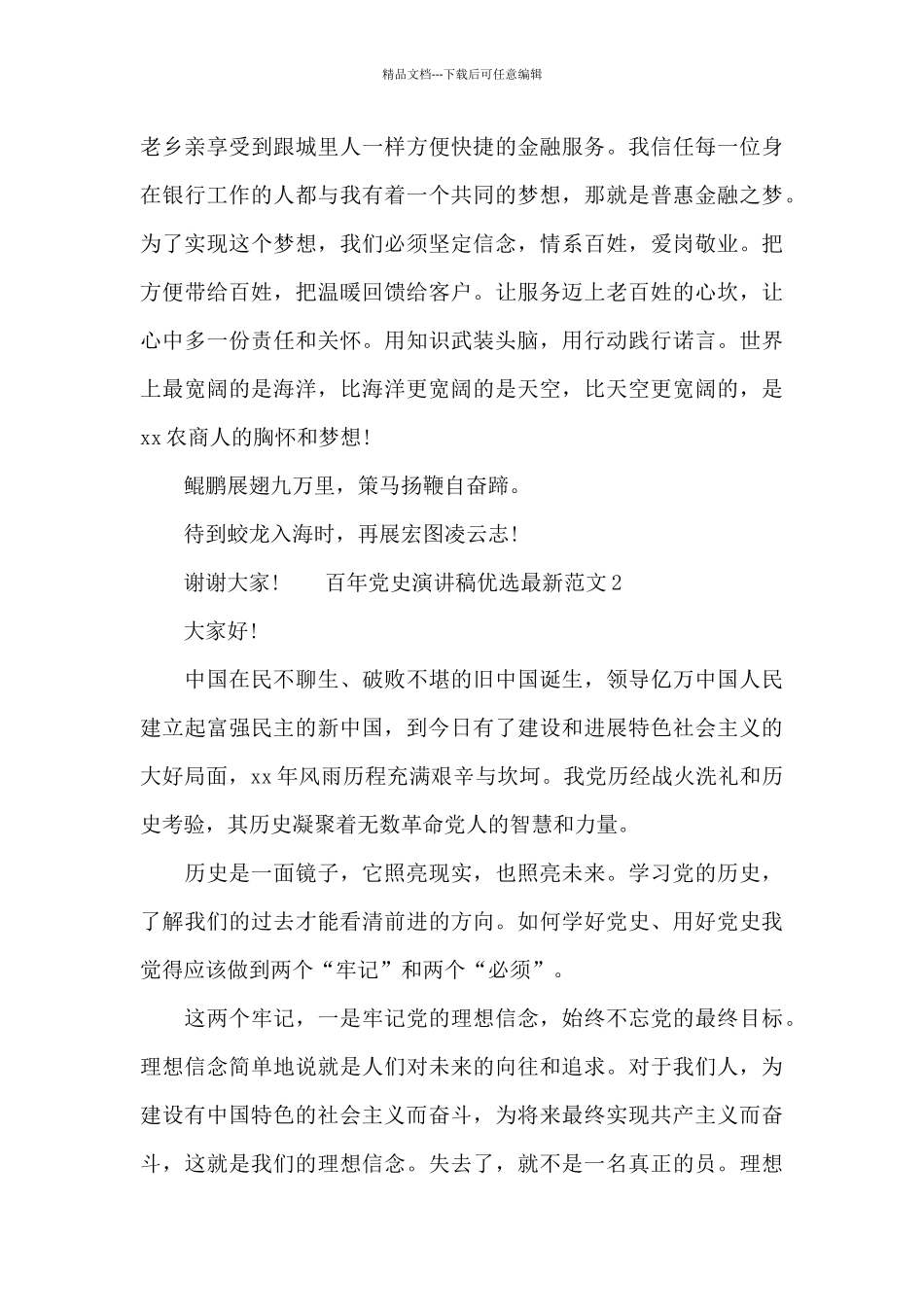 百年党史演讲稿优选最新范文五篇_第3页