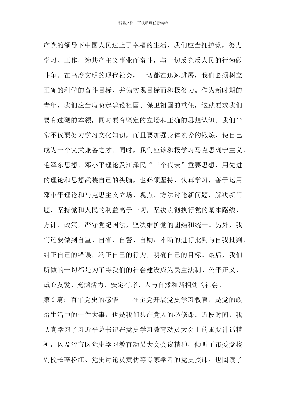 百年党史的感悟_第2页