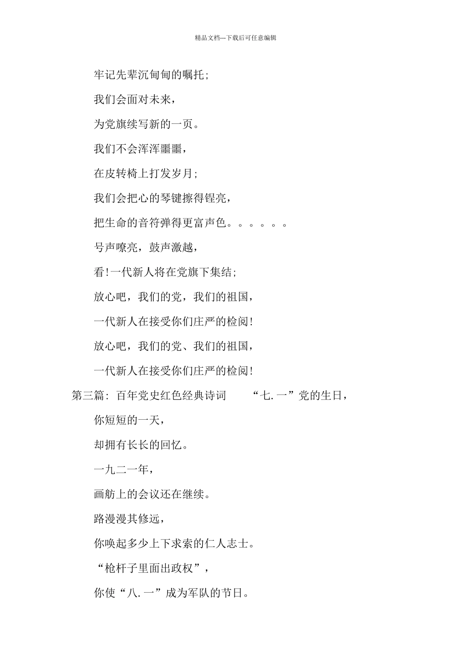 百年党史红色经典诗词范文_第2页