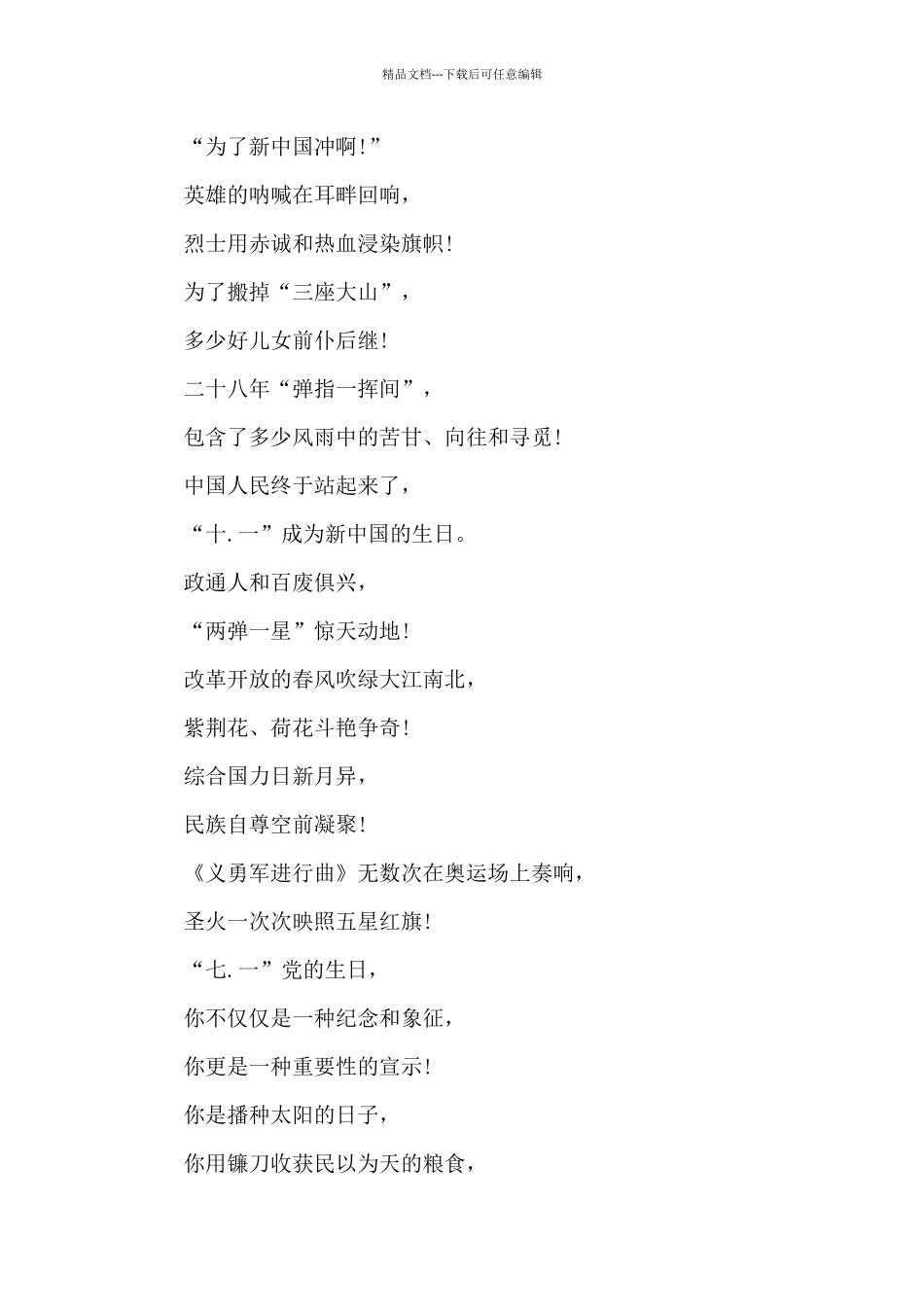 百年党史红色经典诗词范文_第3页