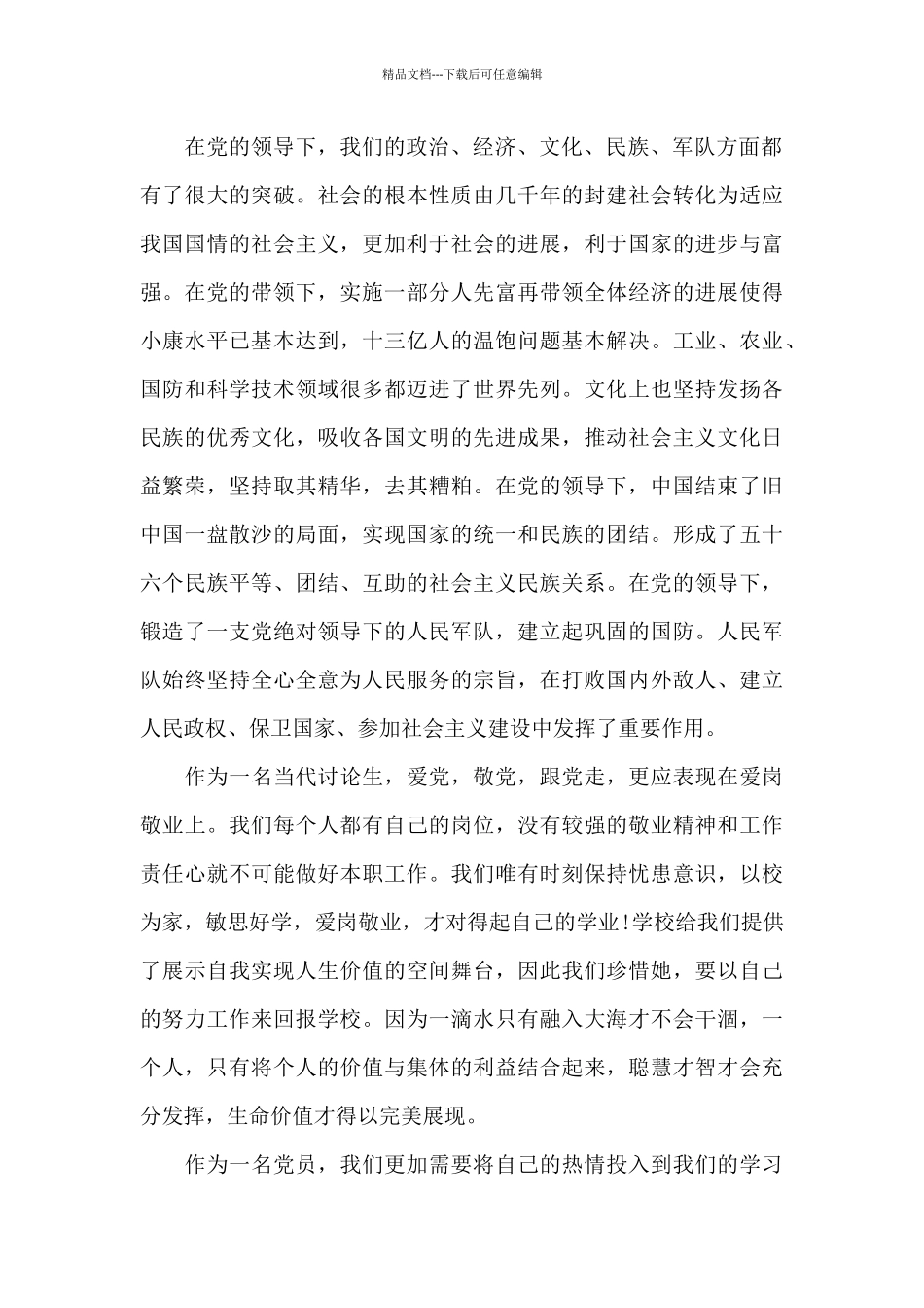 百年党史青年说演讲稿三篇_第2页